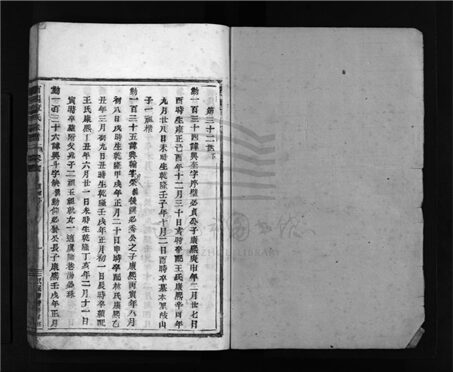 _[浙江樂清]重修南閣章氏宗譜二十卷首一卷（第九冊卷七）__