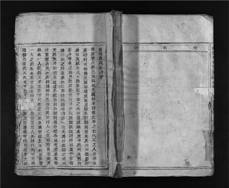 _[浙江樂清]重修南閣章氏宗譜二十卷首一卷（第一冊卷首、卷一）__