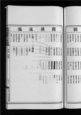 _[浙江樂清]重修南陽郡葉氏宗譜（第七冊下）__