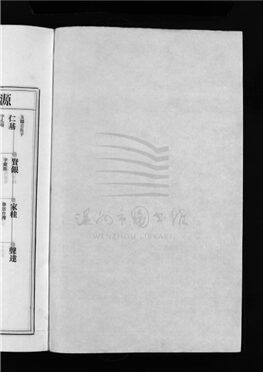 _[浙江樂清]重修南陽郡葉氏宗譜（第七冊上）__