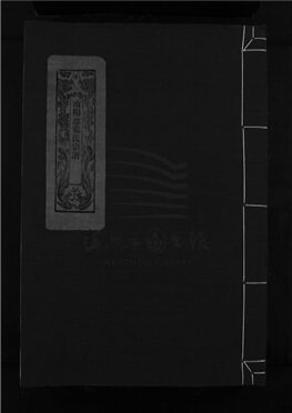 _[浙江樂清]重修南陽郡葉氏宗譜（第五冊上）__