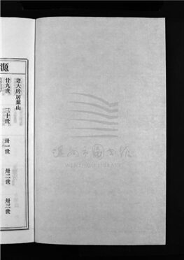 _[浙江樂清]重修南陽郡葉氏宗譜（第五冊上）__