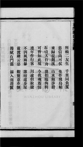 _[浙江樂清]重修石門阮氏宗譜（第一冊下）__