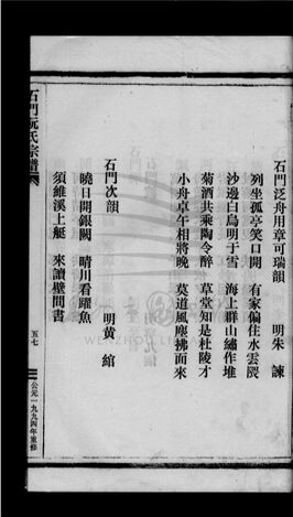 _[浙江樂清]重修石門阮氏宗譜（第一冊下）__