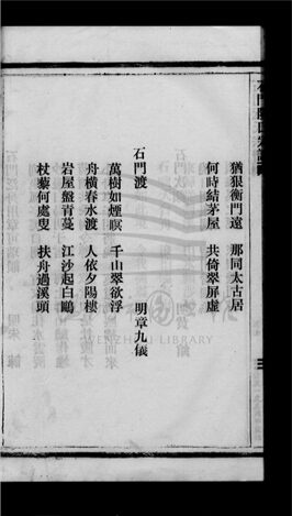 _[浙江樂清]重修石門阮氏宗譜（第一冊下）__