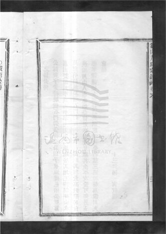 _[浙江樂清]重修嵩山方氏宗譜八卷首末各一卷（第十冊卷末上）__
