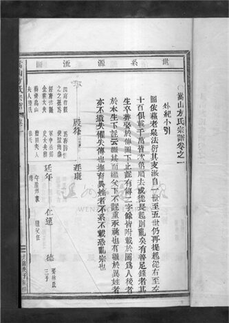 _[浙江樂清]重修嵩山方氏宗譜八卷首末各一卷（第二冊卷一上）__