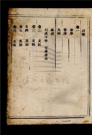 _[浙江樂清]重修崧山方氏宗譜八卷（第一冊卷一上）__