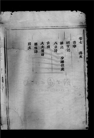 _[浙江樂清]重修崧山方氏宗譜八卷（第一冊卷一上）__