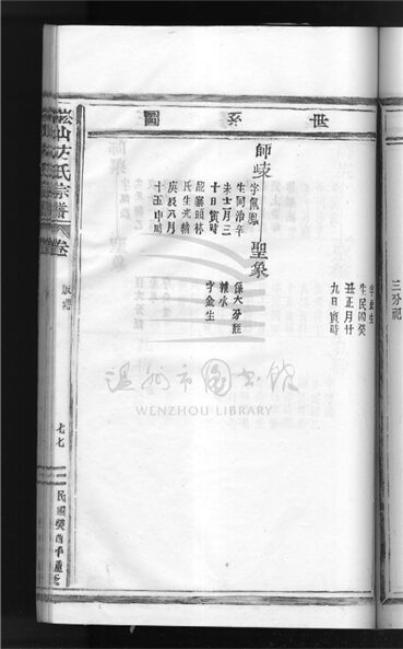 _[浙江樂清]重修崧山方氏宗譜十卷（第十二冊卷十下）__