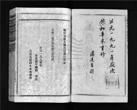 _[浙江溫嶺]重修淋頭潘氏宗譜十六卷首一卷（第十九冊卷五中宅、卷六上宅）__