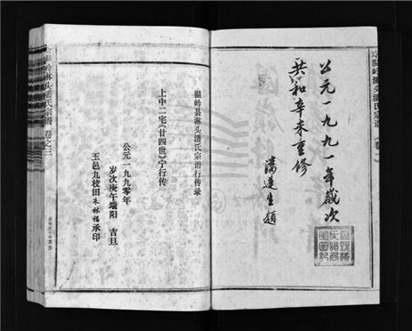 _[浙江溫嶺]重修淋頭潘氏宗譜十六卷首一卷（第十八冊卷四上宅、卷五上宅、卷六中宅）__