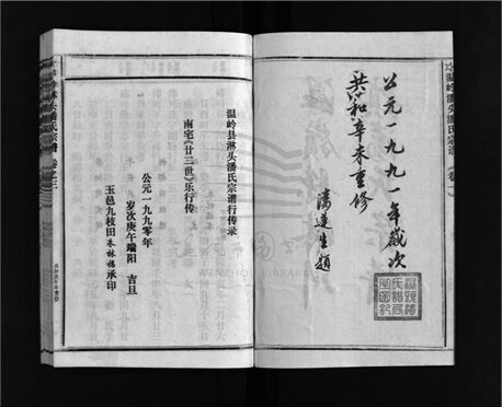 _[浙江溫嶺]重修淋頭潘氏宗譜十六卷首一卷（第七冊卷三）__