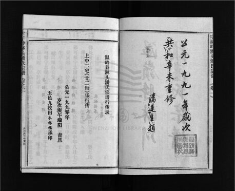 _[浙江溫嶺]重修淋頭潘氏宗譜十六卷首一卷（第六冊卷三）__