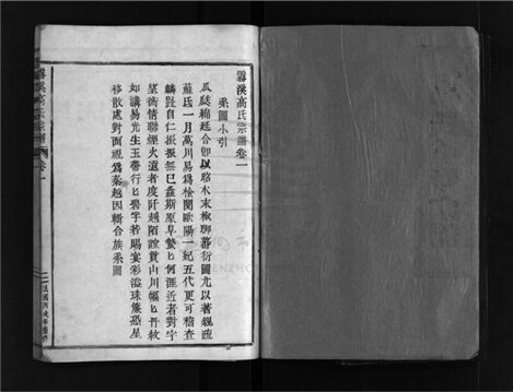 _[浙江樂清]重修霧溪高氏宗譜四卷首一卷（第二冊卷一）__