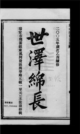 _[浙江台州]重修象山凌氏宗譜三卷（第四冊續卷）__
