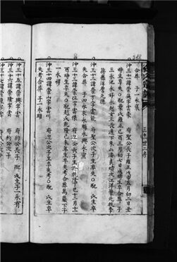 _[浙江樂清]徐氏宗譜（第二冊下）__