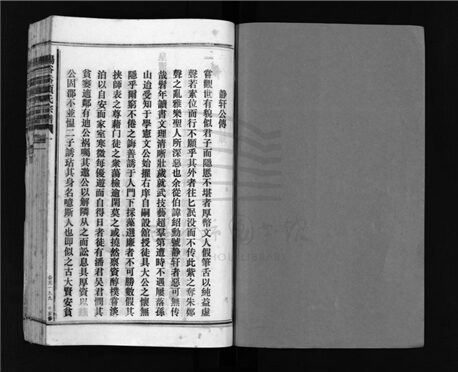 _[浙江樂清]重修陽穀岙項氏宗譜七卷首一卷（第二冊卷首、卷一）__
