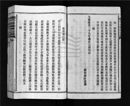 _[浙江樂清]重修陽穀岙項氏宗譜七卷首一卷（第二冊卷首、卷一）__