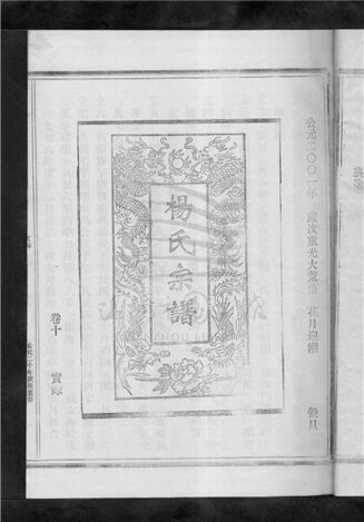 _[浙江樂清]重修漲溪楊氏宗譜（第十冊）__