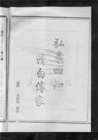 _[浙江樂清]重修漲溪楊氏宗譜（第十冊）__