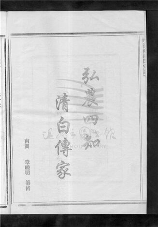 _[浙江樂清]重修漲溪楊氏宗譜（第九冊）__