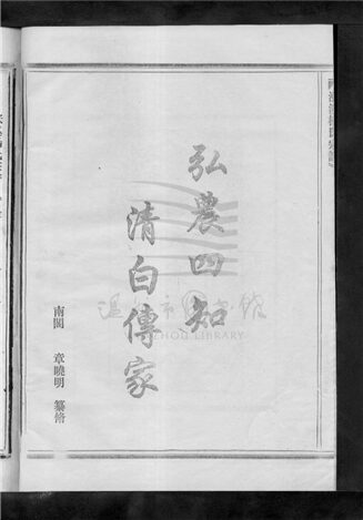 _[浙江樂清]重修漲溪楊氏宗譜（第七冊上）__