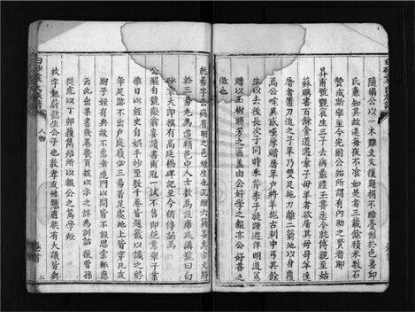 _[福建上杭]重修白砂袁氏宗譜四卷首一卷（第二冊卷首）__