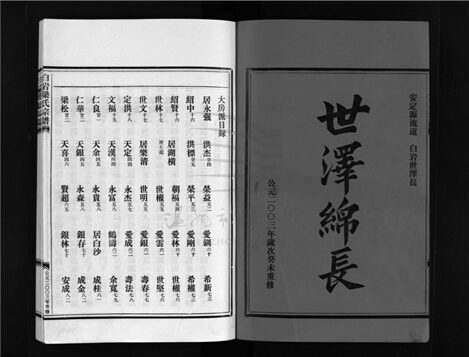 _[浙江樂清]重修白岩梁氏宗譜四卷附一卷（第一冊卷一）__