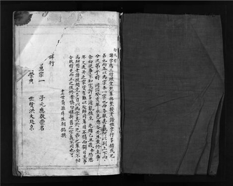 _[浙江樂清]重修白岩梁氏宗譜（第二冊）__