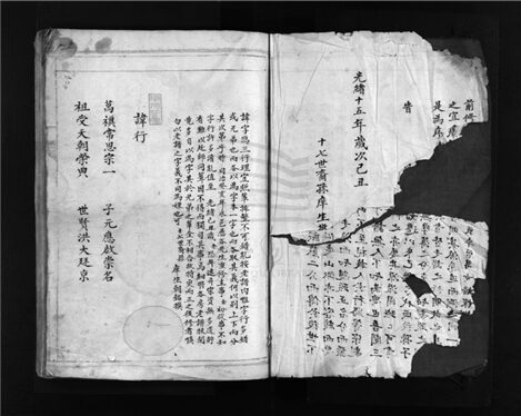 _[浙江樂清]重修白岩梁氏宗譜（第一冊）__