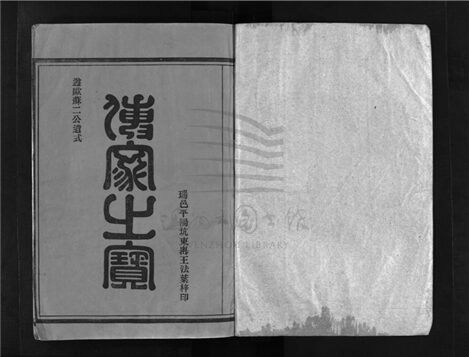 _[浙江樂清]重修饞川林氏宗譜（第一冊）__