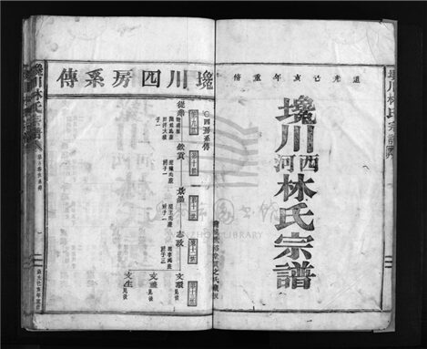 _[浙江樂清]重修饞川林氏宗譜八卷（第三冊卷五至卷八）__