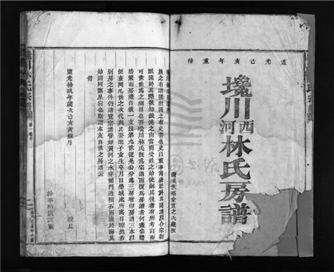 _[浙江樂清]重修饞川林氏宗譜八卷（第二冊卷一至卷四）__