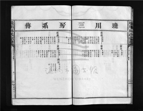 _[浙江樂清]重修饞川林氏宗譜八卷（下）__