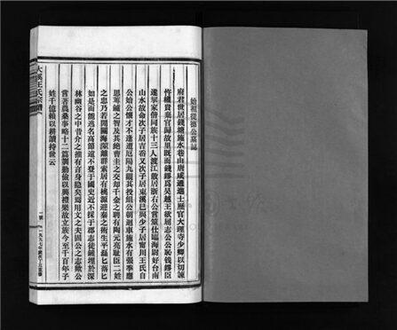 _[浙江樂清]重修大溪王氏宗譜十一卷首五卷（第二冊卷首二）__