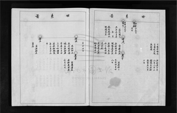 _[浙江樂清]重修殿東黃氏宗譜（第四冊）__