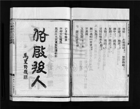 _[浙江樂清]重修扶風郡馬氏宗譜__
