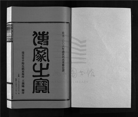 _[浙江樂清]重修芙蓉包氏宗譜（第四冊）__