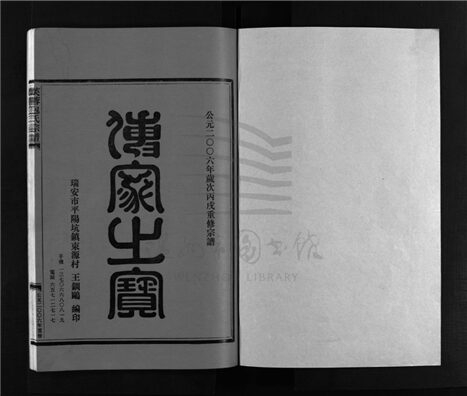 _[浙江樂清]重修芙蓉包氏宗譜（第一冊）__