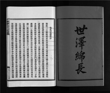_[浙江樂清]重修芙蓉包氏宗譜（第一冊）__