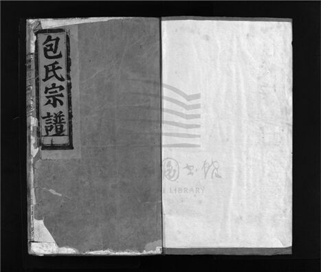 _[浙江樂清]重修小芙蓉包氏宗譜二卷首一卷附房譜一卷（第四冊卷二）__