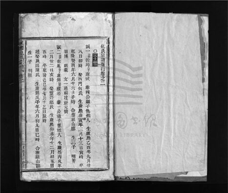 _[浙江樂清]重修小芙蓉包氏宗譜二卷首一卷附房譜一卷（第四冊卷二）__