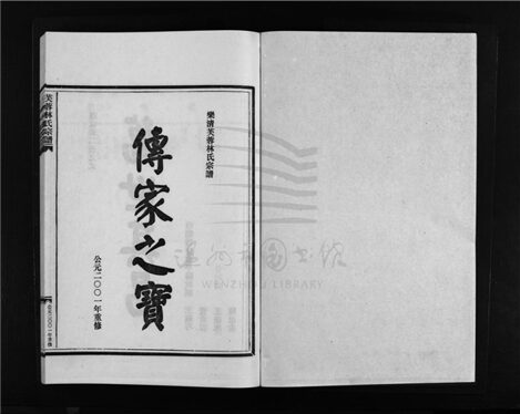 _[浙江樂清]重修芙蓉林氏宗譜十六卷（第十六冊卷十五）__