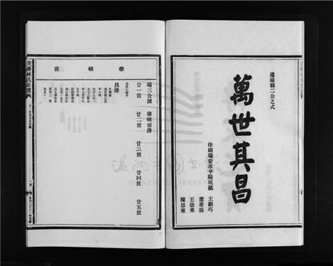 _[浙江樂清]重修芙蓉林氏宗譜十六卷（第十六冊卷十五）__