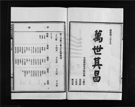 _[浙江樂清]重修芙蓉林氏宗譜十六卷（第五冊卷五）__