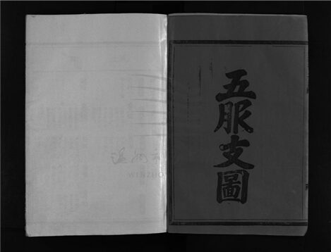 _[浙江樂清]重修芙蓉林氏宗譜十一卷（第八冊卷八）__