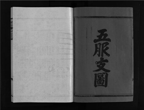_[浙江樂清]重修芙蓉林氏宗譜十一卷（第五冊卷五）__