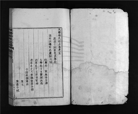_[浙江樂清]重修芙蓉林氏宗譜十卷（第四冊卷五）__