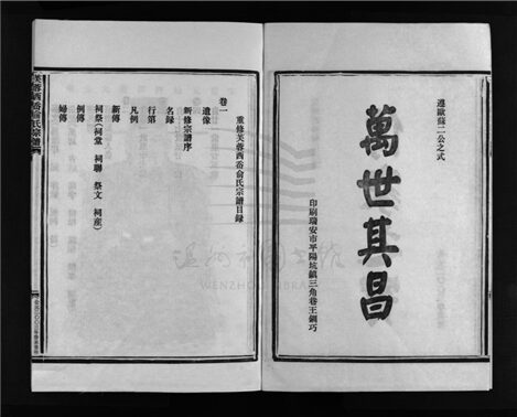 _[浙江樂清]重修芙蓉西岙俞氏宗譜四卷（第一冊卷一）__